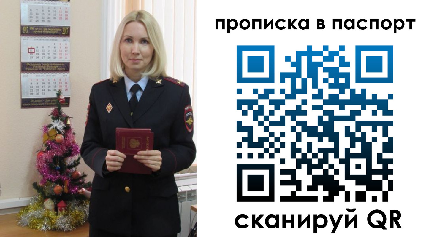 прописка законно в Щучье