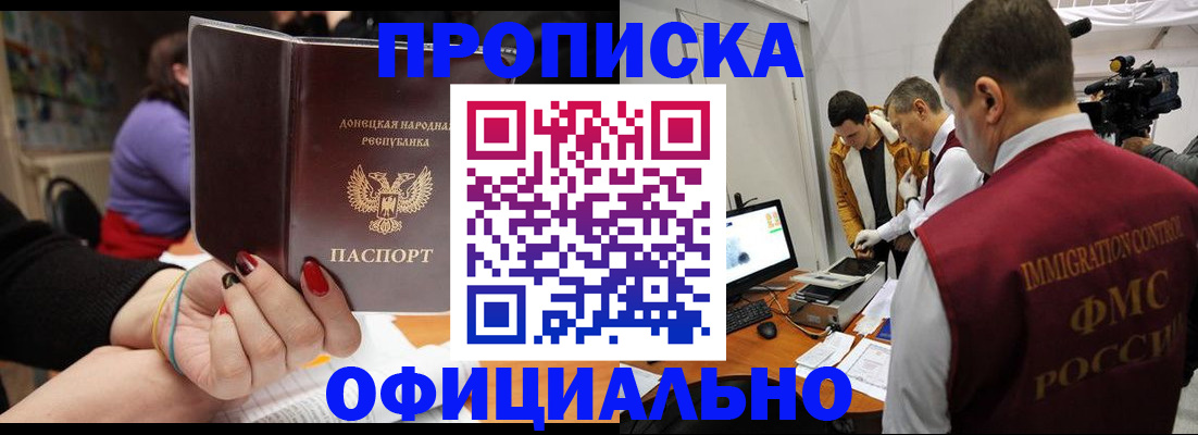 прописка в Щучье