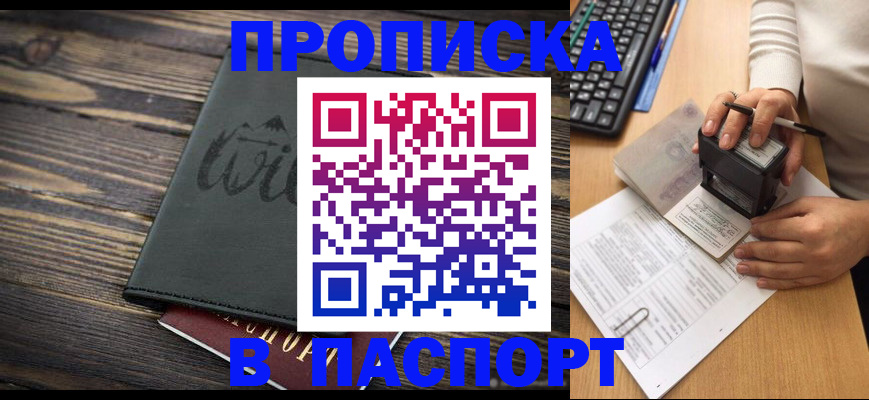 временная регистрация надежно в Щучье