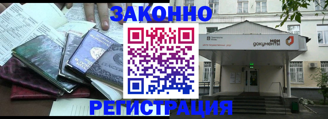 временная прописка в Щучье